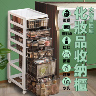 免運🔥抽屜式收納櫃 帶輪收納推車 美容小推車 化妝品收納盒 美甲收納推車 文具盒 多功能收納盒 多層美甲收納盒 收納推車
