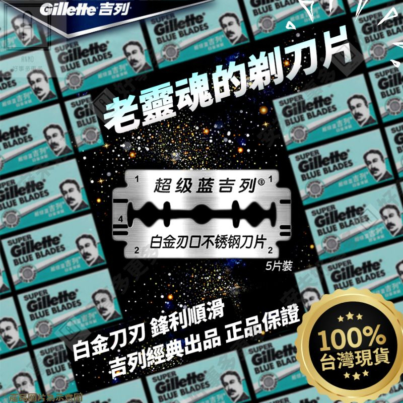 刮鬍刀片 吉列刮鬍刀片 傳統刮鬍刀  吉列刀片 gillette刮鬍刀片 吉利刮鬍刀片 雙面刀片 傳統刮鬍刀片