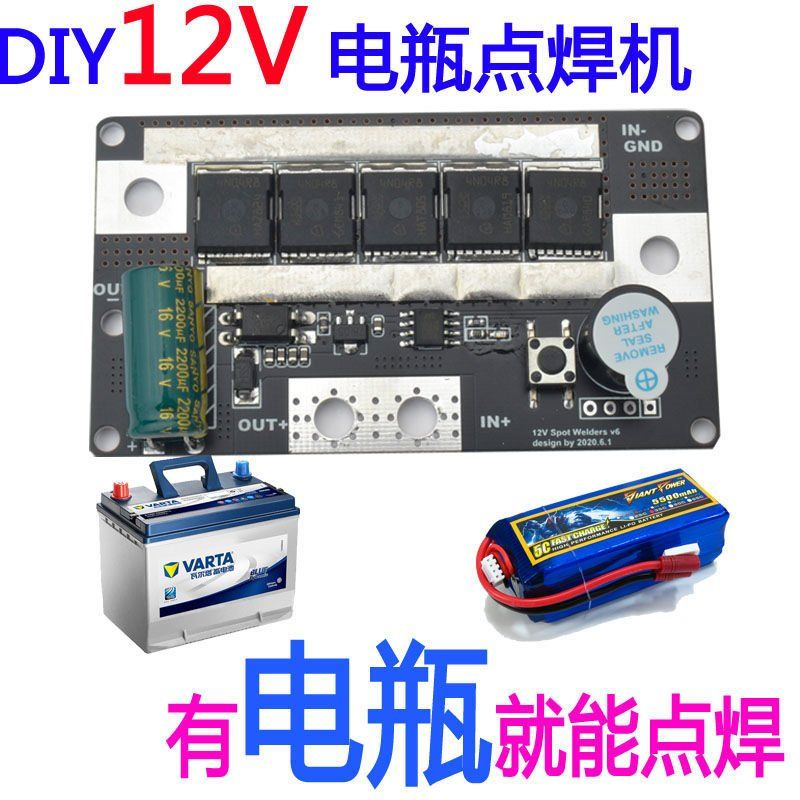 12V便攜式手持式小型點焊機控制板18650鋰電池diy全套配件5檔