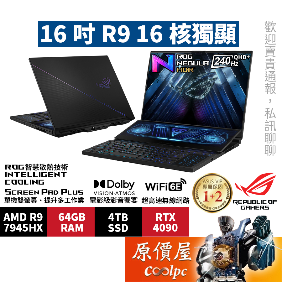 ASUS ROG GX650PY-0021A7945HX-NBLM〈黑〉R9/4090/16吋 電競筆電/原價屋