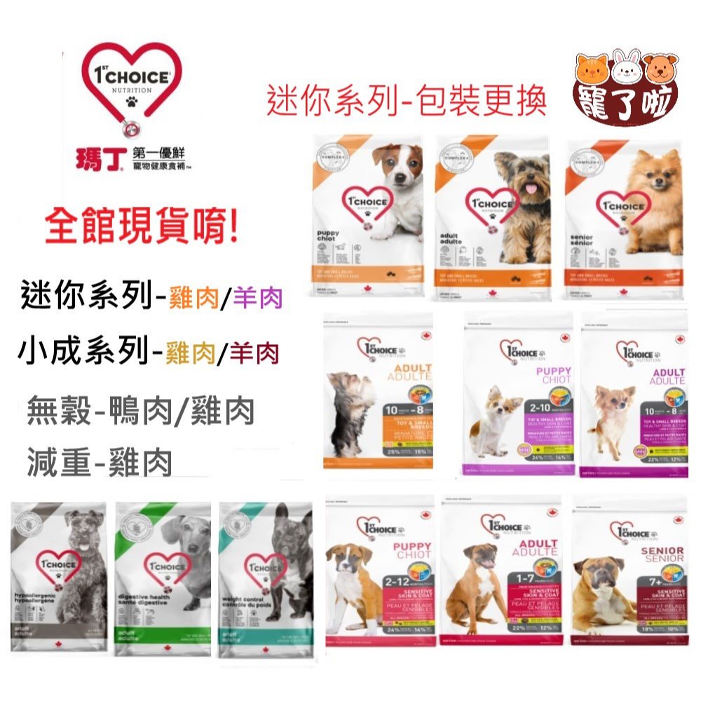 瑪丁狗 飼料【2公斤超低特價】第一優鮮 瑪丁犬飼料 改善淚痕 淚腺 迷你犬 幼犬  雞肉 羊肉 鴨肉 馬丁