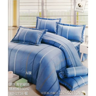 精梳純棉床包/雙人加大[頤達鴻宇寢飾]台灣製造6*6.2(180x186cm)精梳純棉100%床包全A版2726藍共9款