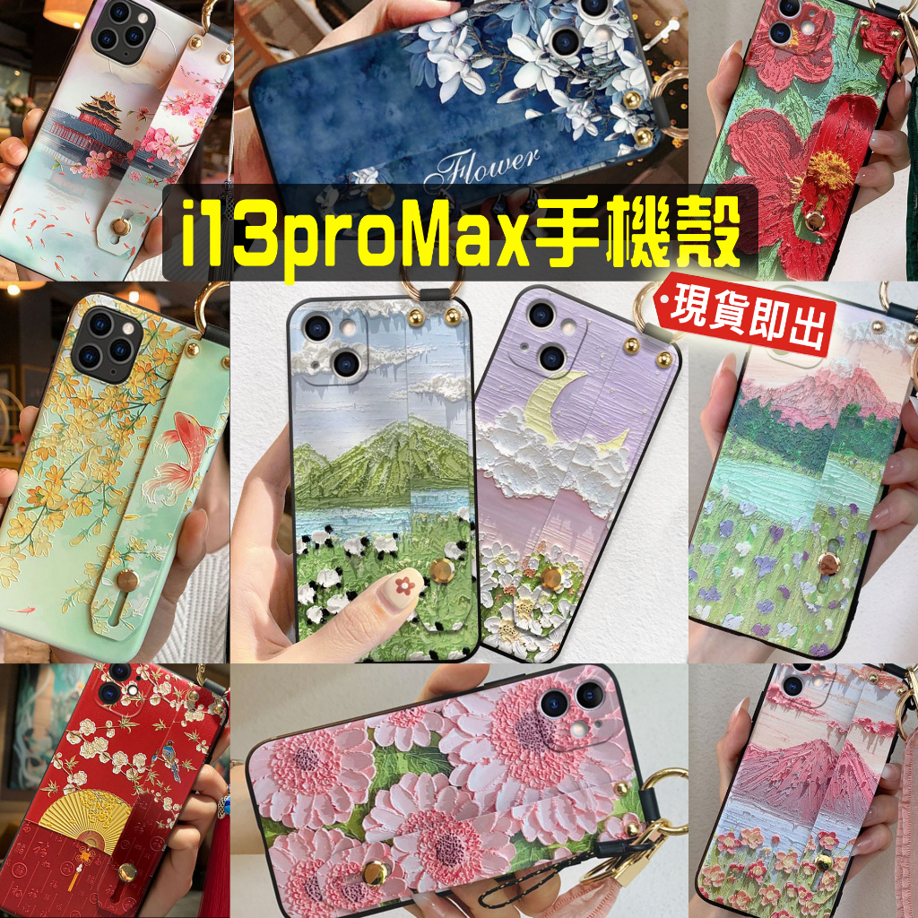 台灣iphone13 pro Max 手機殼 浮雕殼 腕帶 蘋果 手機套 防摔全包 iphone 13