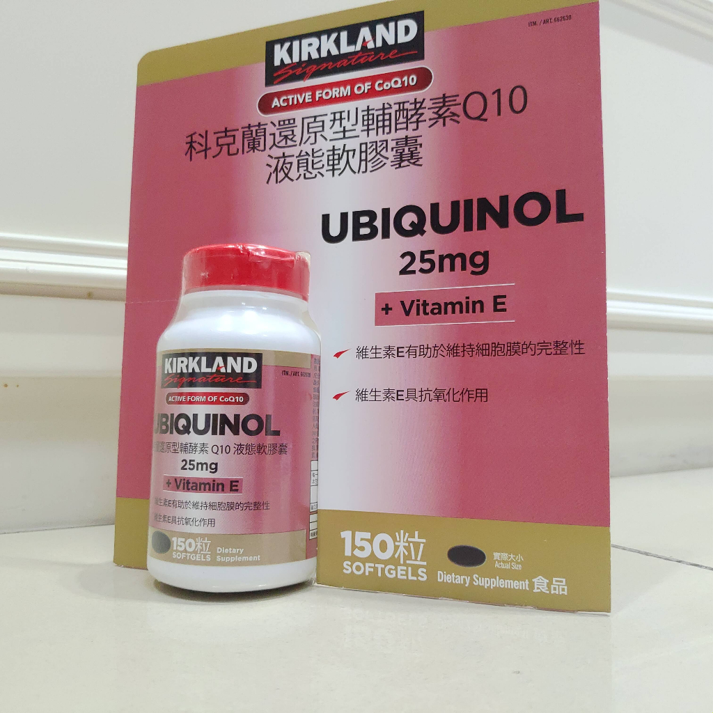 ✅電子發票(效期：2025.1 150粒)好市多科克蘭還原型輔酵素Q10 液態軟膠囊 COSTCO #662630