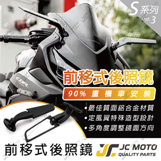 【JC-MOTO】 後照鏡前移支架 前移後照鏡 定風翼 S3 後照鏡 CNC鋁合金