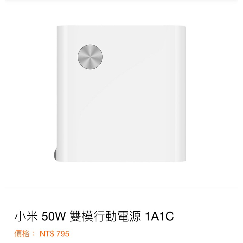 全新 小米50W雙模行動電源 1A1C