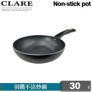 【CLARE 可蕾爾】羽鑽不沾炒鍋28 30 32 34cm(無蓋) 煎煮炒炸 健康料理 料理好幫手