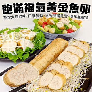 紐西蘭嚴選福氣魚卵(每條90g-120g)【海陸管家】滿額免運
