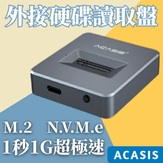 【官方授權】ACASIS M.2 讀取拷貝nvme pcie固態硬盤 複製 對拷 拷貝機 硬盤盒 USB3.1 硬盤底座