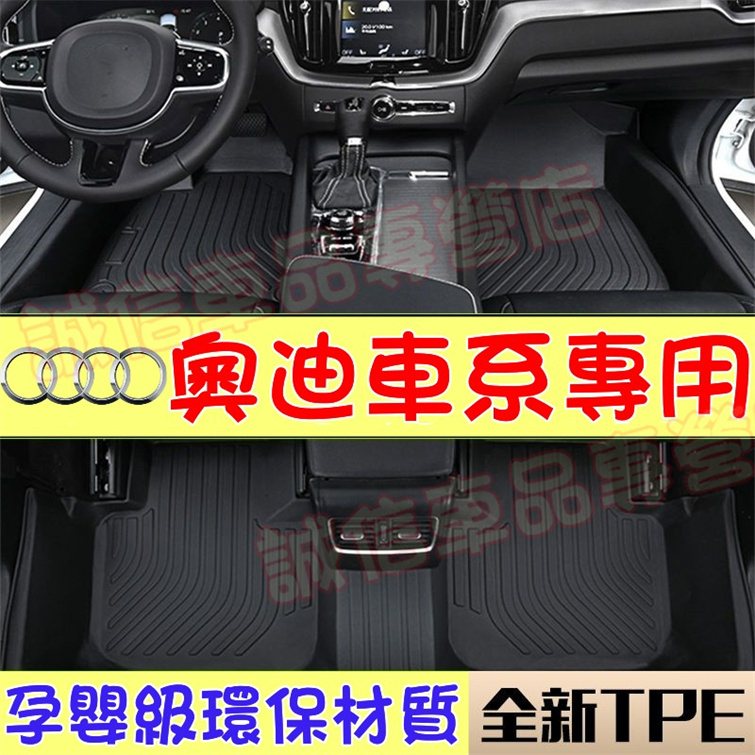 奧迪Audi TPE腳墊 立體耐磨腳踏墊A1 A4 A3 A5 A6 A7 A8  Q5 Q2 Q3適用 防水大包圍腳墊