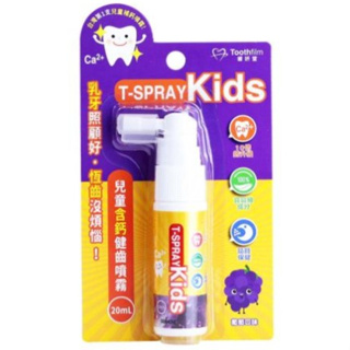 齒妍堂 T-SPRAY KIDS 兒童含鈣健齒口腔噴霧(20ml) 原味/葡萄/水蜜桃