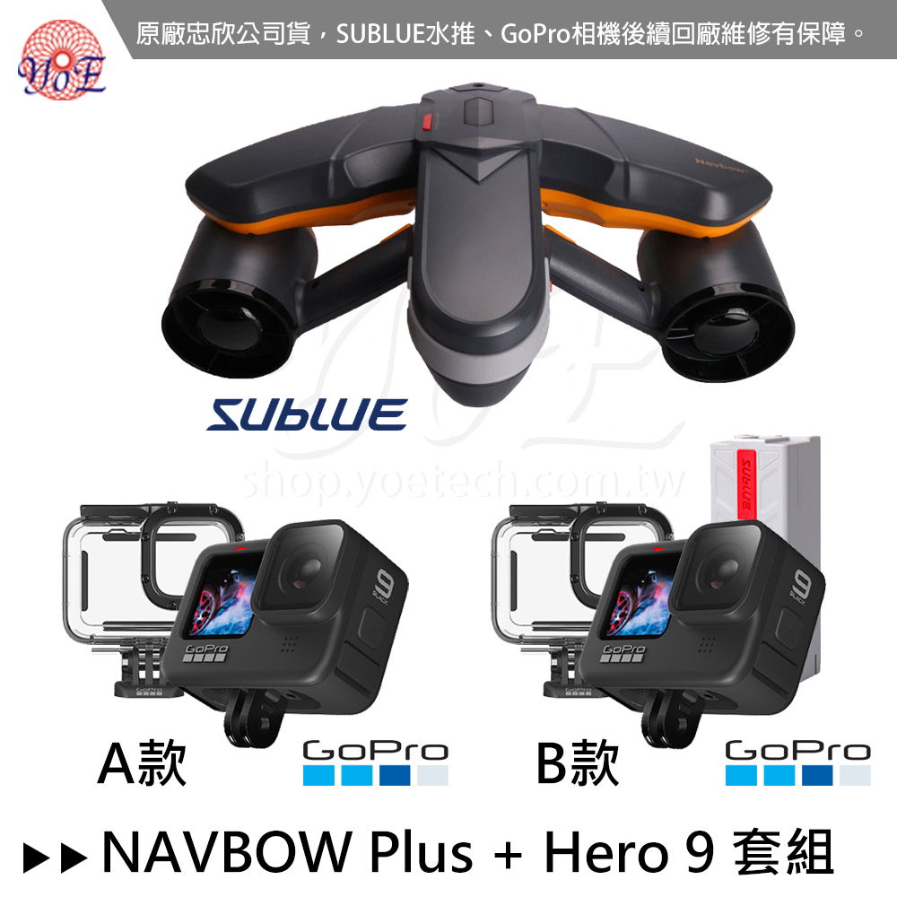 [優佾] Sublue NAVBOW Plus + GoPro Hero 9 套組 忠欣公司貨 附發票