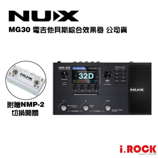 NUX MG30 電吉他 電貝斯 綜合效果器 公司貨【i.ROCK 愛樂客樂器】另有 MG300 MG400