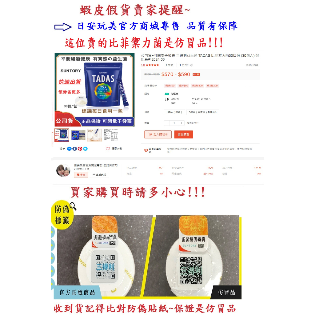 (日安玩美官方商城專售 品質有保障~這位是假貨賣家~請小心!)三得利 T A D A S  比菲禦力菌