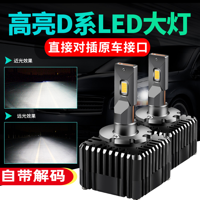 汽車LED大燈 適用豐田 寶馬 LED D1S D2S D3S D4S 高亮45W汽車大燈氙氣燈升級LED無損/MOTO