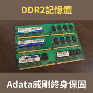二手Adata威剛 DDR2記憶體 2G 1G 512M