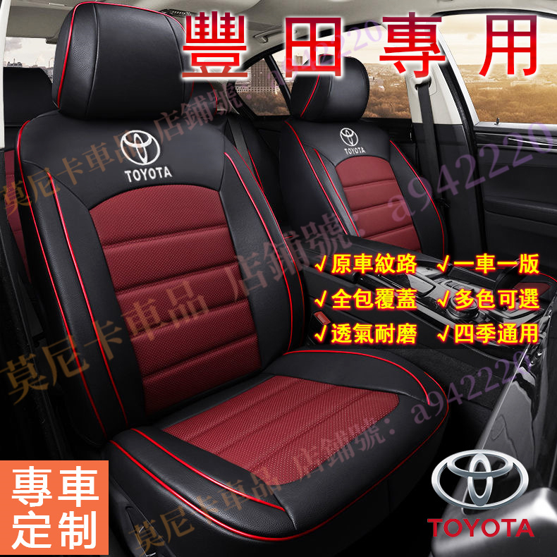豐田 TOYOTA 適用座椅套 YARIS ALTIS VIOS rav4 全包座墊套貼合適用全皮汽車坐墊四季通用