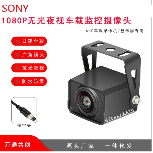 四路行車記錄器專用 SONY AHD 1080P高清無光夜視鏡頭(PAL,航空頭)/貨車鏡頭大貨車鏡頭四鏡頭行車記錄器