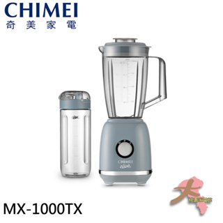《大桃園家電館》CHIMEI 奇美 復古美型 二合一果汁調理機 MX-1000TX