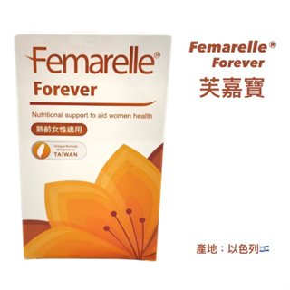 實體藥局★天天出貨★現貨 Femarelle Forever芙嘉寶膠囊/ 56粒 大豆萃取物 鈣 D3