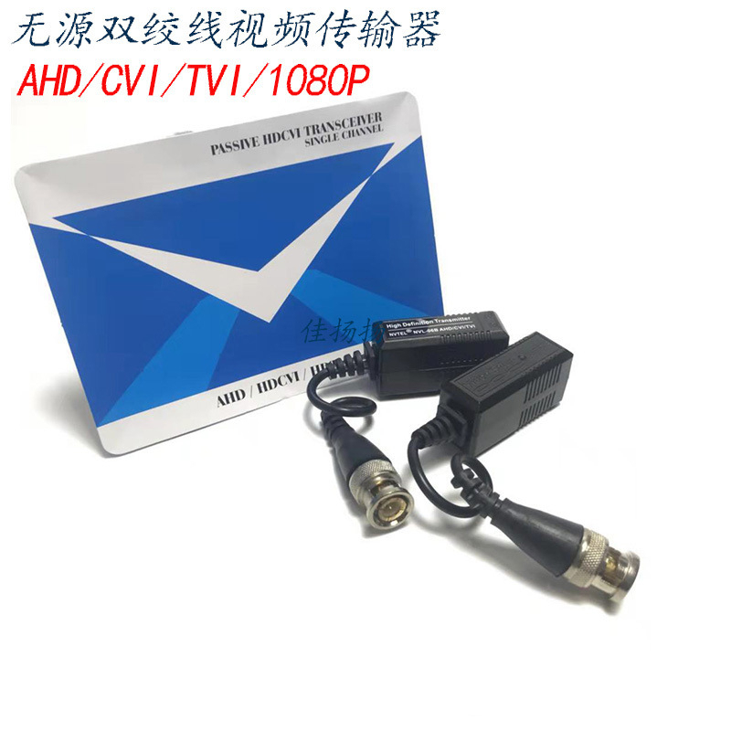 AHD/HDCVI/HDTVI 視頻傳輸器 監控無源雙絞線同軸模擬抗干擾