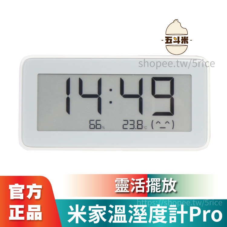 🔥現貨台灣保固🔥小米 米家電子溫濕度計Pro 附牆貼 溫度計 小米濕度計2 電子溫溼度計 溫度 濕度計 米家溫濕度計