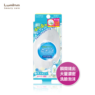Lumina 乳皂兩用起泡網 快速起泡 細緻 起泡袋 網袋 肥皂網 香皂網 肥皂袋 香皂袋 洗面乳