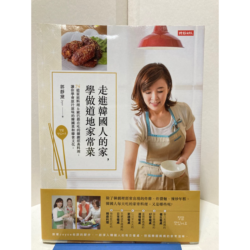 二手書 走進韓國人的家學做道地家常菜