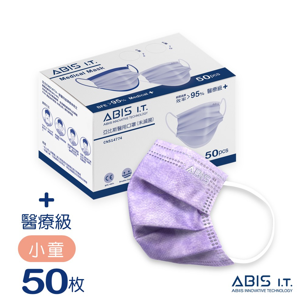 ABIS 醫用口罩 【小童】台灣製 MD雙鋼印 素色口罩-薰衣紫 (50入盒裝)