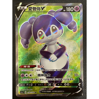 【稻荷狐狸🦊】PTCG 愛管侍V SR sc1a 159/154