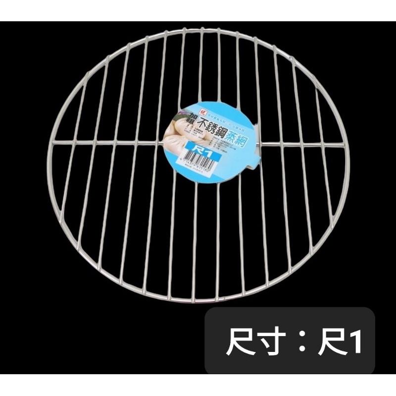 台灣製 304不鏽鋼蒸網 加粗耐用 電鍋蒸籠料理 料理好幫手 省時料理 蒸架