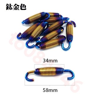 2個99元 彩鈦彈簧 排氣管 固定彈簧/燒鈦彈簧/鍍鈦彈簧/白鐵彈簧/over/HBP/HPM/毒蛇/臺蠍管/吉村/鍍鈦