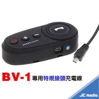 快速出貨 BV-1 原廠充電線 安全帽藍芽耳機充電線 主機 BV1 原廠線