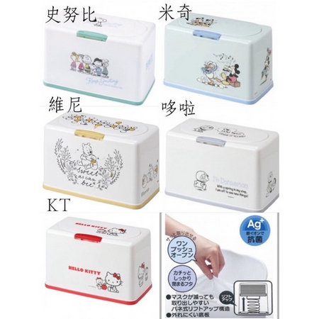 正版🐰 日本 小新 漢堡 瑪利歐 史努比 維尼 凱蒂貓 米奇 哆啦A夢 方型盒 口罩盒 塑膠盒 彈蓋盒 按壓盒 收納盒