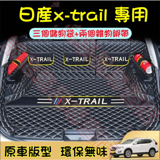 日產 X-Trail後備箱墊 全包圍尾箱墊 後車廂墊 14-22年X-Trail適用 行李箱墊 日產此款適用後備箱墊