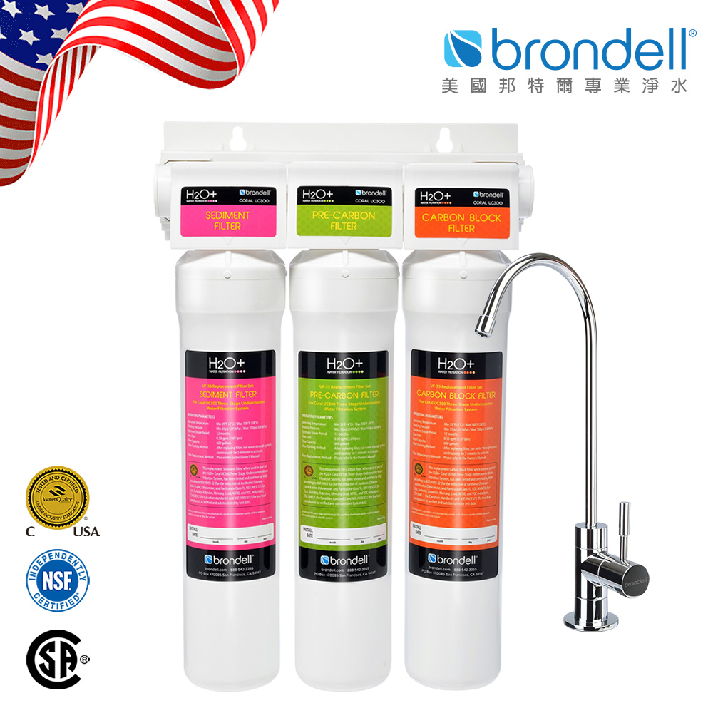 【Brondell】美國邦特爾生飲濾菌淨水器