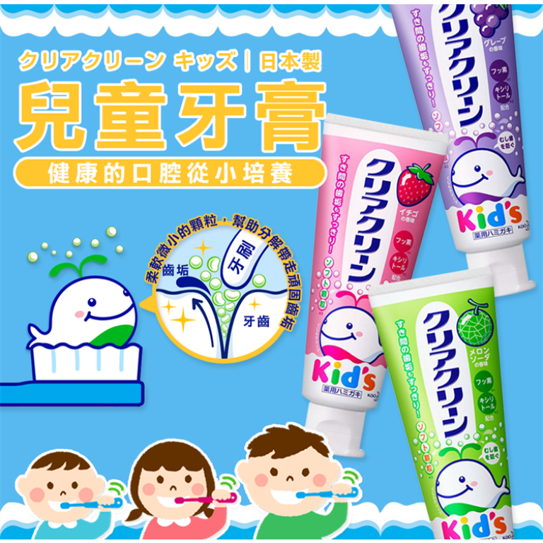 *現貨*Na日本代購 花王 KAO 水果口味兒童牙膏 葡萄 草莓 哈密瓜 70g 不含薄荷