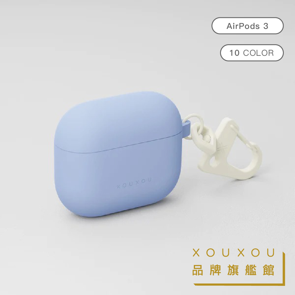 XOUXOU ❙ 全色系 ❙ AirPods 3 全系列保護殼 可掛耳機套