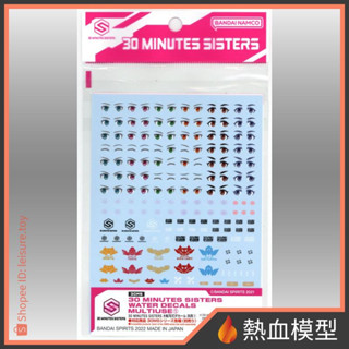 [熱血模型] BANDAI 萬代 水貼 30MS 通用1