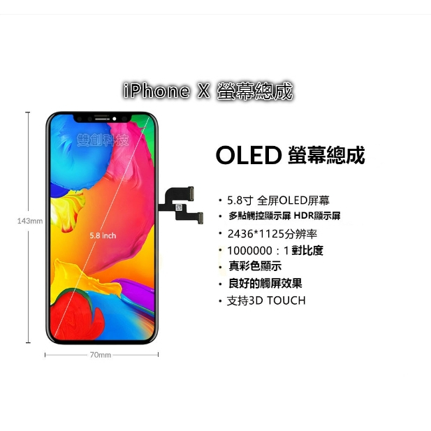 適用於iPhoneX XR XS MAX 蘋果X iPhone X螢幕總成 面板總成