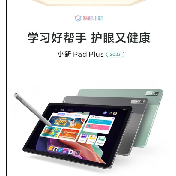 全新未拆 聯想 Lenovo 小新Pad Plus 2023 Helio G99 11.5英吋認証護眼屏 6G/128G