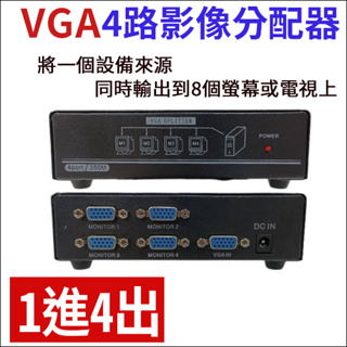 VGA分配器 4路 1920x 1440 1進4出 1對4 1分4 投影機 vga螢幕分接器 分配器 VGA