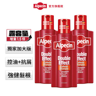 【Alpecin】霸容量大紅瓶-雙效咖啡因抗頭皮屑洗髮露375ml 二入/三入組 -增量1.5倍夏季油頭必備