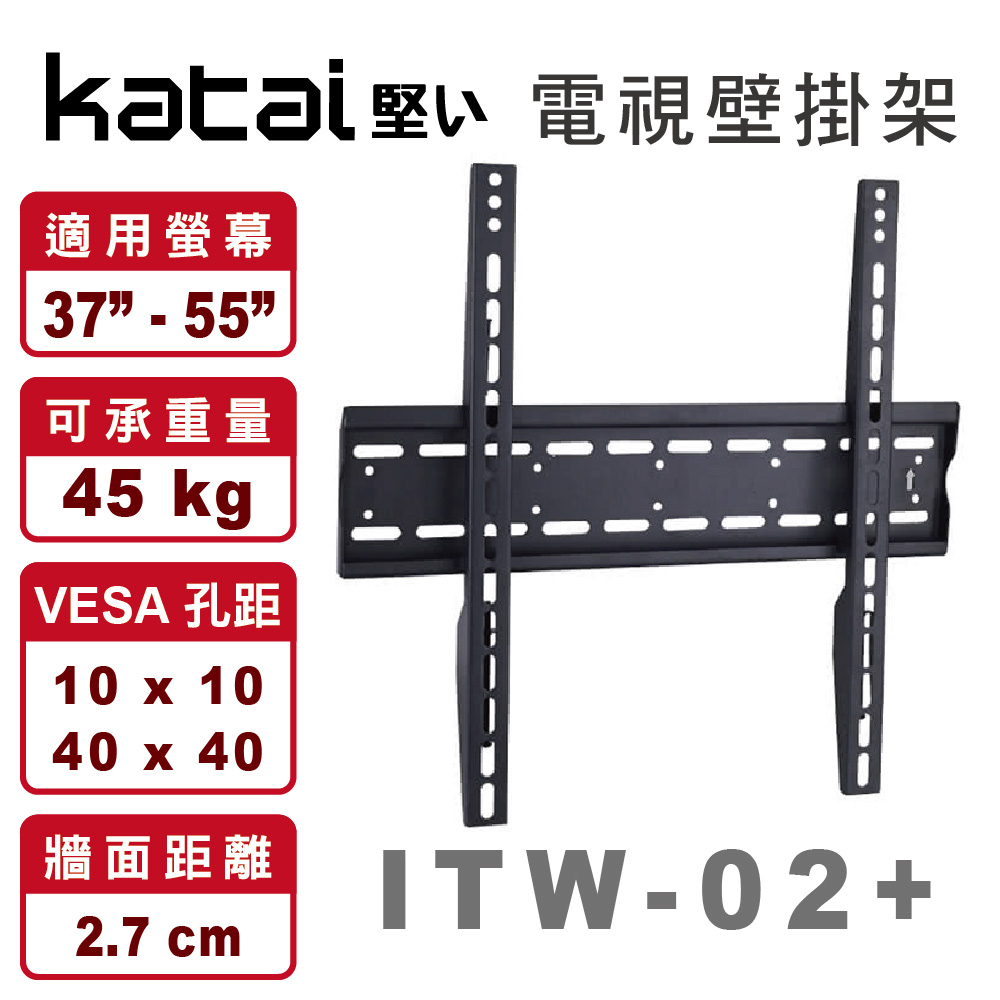 $ (特價) ITW-02+ 適用37~55吋 液晶電視壁掛架 (多組請先聊聊)