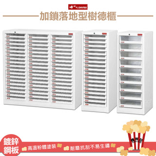 SHUTER樹德 加鎖落地型樹德櫃 資料櫃 檔案櫃 檔案櫃 密碼櫃 置物櫃 公文櫃 加鎖落地型櫃 效率櫃 辦公櫃
