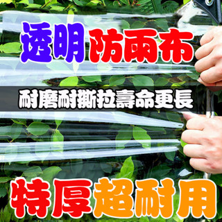 客製化 防雨布 家用透明防雨布 陽臺防雨神器 加厚遮雨布 防曬防水篷布 PVC油布帆布 大棚防水布 遮雨棚布 陽臺遮雨布