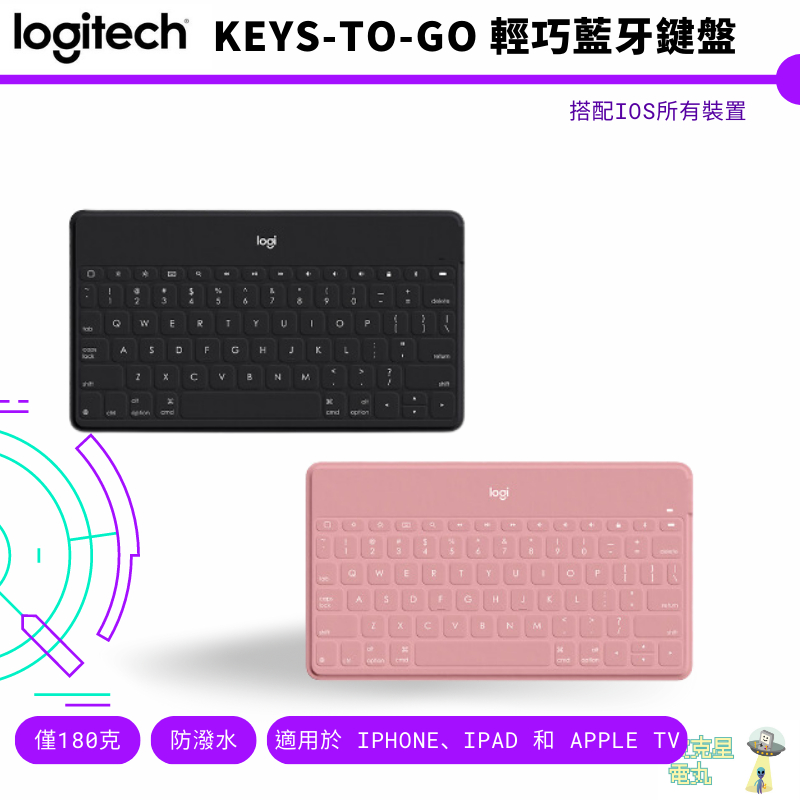 Logitech 羅技 Keys To Go iPad 藍芽鍵盤 現貨【皮克星】保固 全新現貨