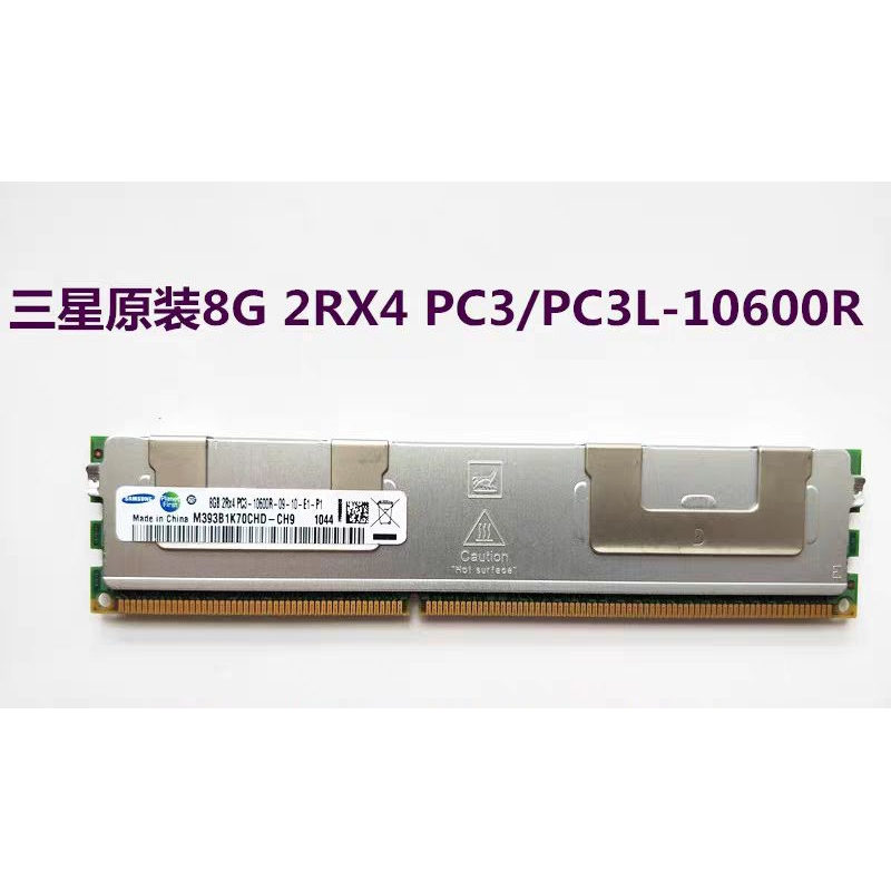 伺服器記憶體 三星 8G PC3-10600R DDR3 1333 ECC REG