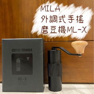 MILA 外調式手搖磨豆機 鈦芯錐刀 ML-X / MILA手搖磨豆機 內調 五芯錐刀 ML-3