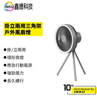 KLS DQ212掛立兩用三角架戶外風扇燈 USB充電 掛燈 露營 迷你 吊扇 小電扇 夜燈 照明燈 露營燈